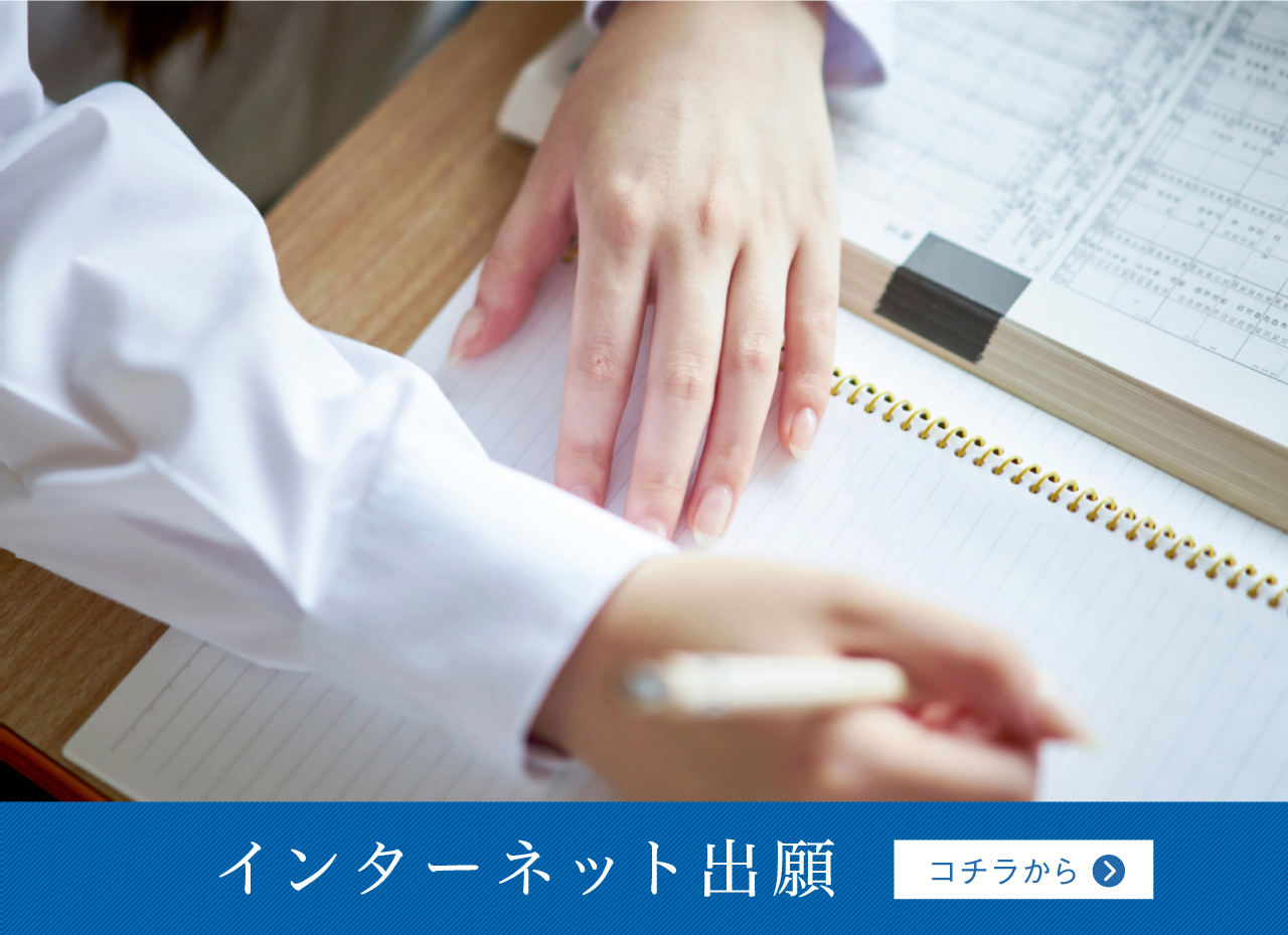 インターネット出願