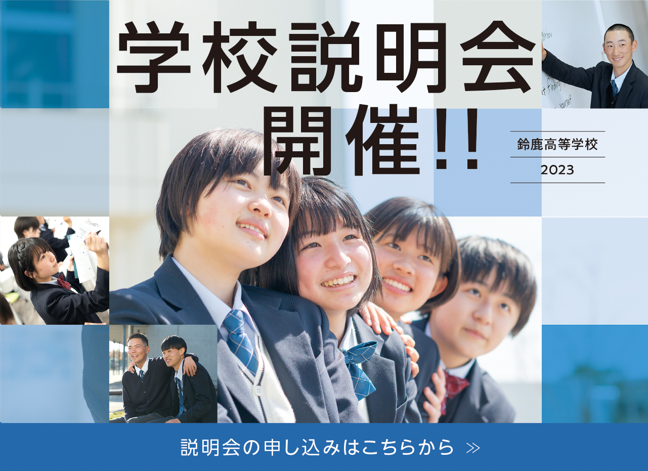 学校説明会受付